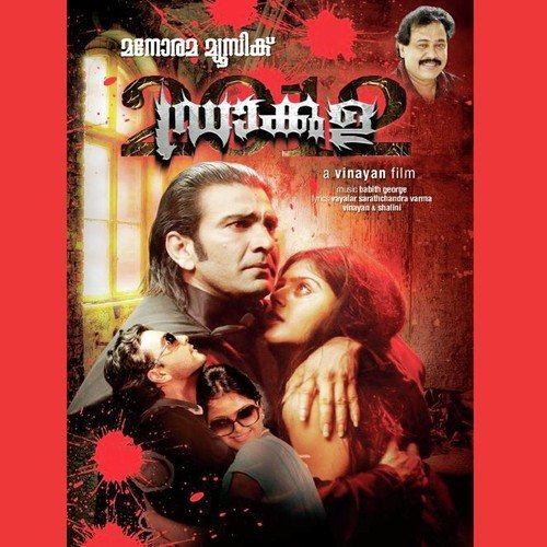 Dance (Instrumental) - Babith George, Vimal