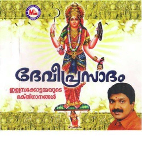 Madavoorin Chaithanyamay - Various Artists
