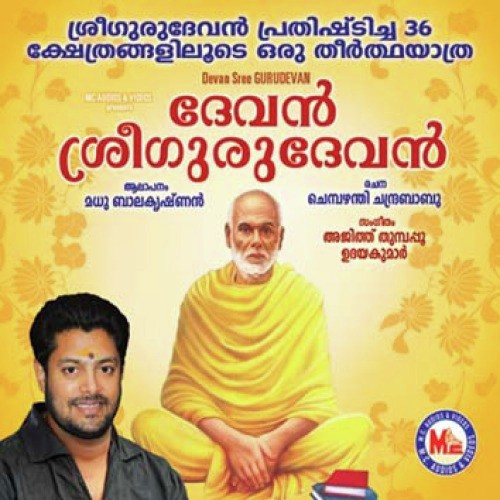 Sreedeva Gurudeva - Various Artists