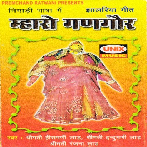 Todo Todo Re Dedam Ded - Ranjana Laad, Smt. Heera Mani Laad, Indumani Laad