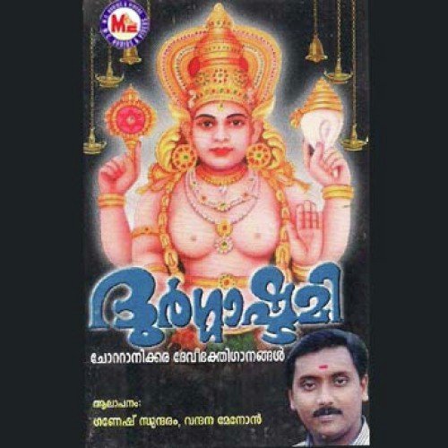 Ammebhagavathi - Various Artists