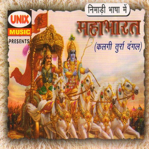 Mahabharat Kalgi Turra Dangal, Pt. 1 - Sumer Singh Suman