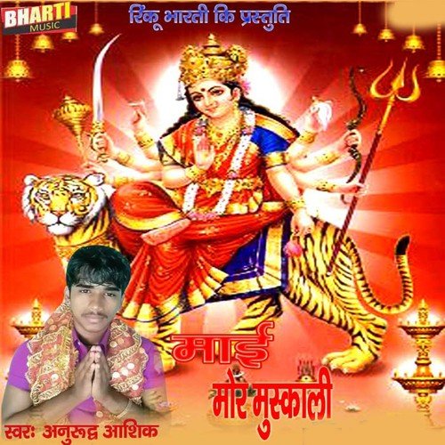 Betwa Banawe Chali Aitu - Anirudha Aashiq
