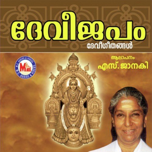Sree Devi Saraswathi - S. Janaki