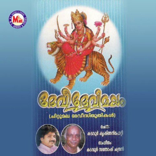 Chuttambalam Kandu - Various Artists