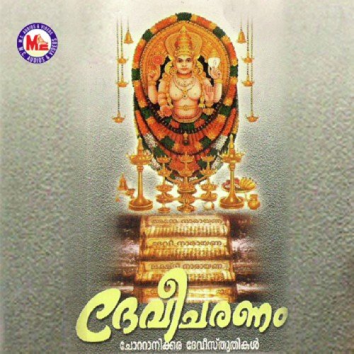 Ammayethozham - Various Artists