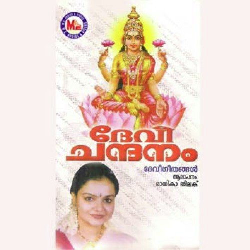 Paarvathee Nada - Various Artists