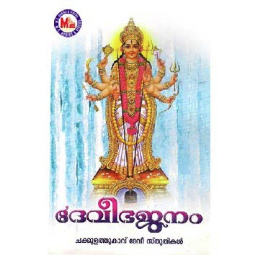 Ammenamo Devinamo - Kairali Ravi