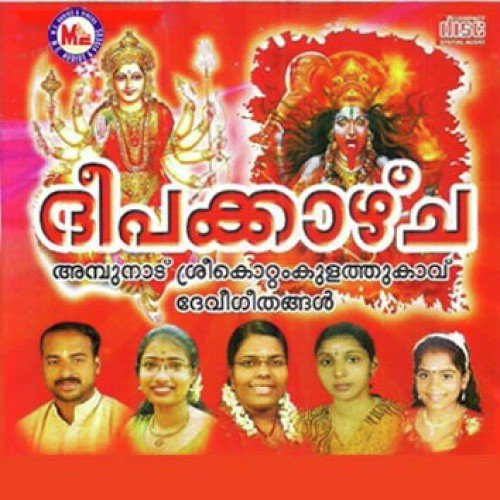 Sreepadam Thozhunne - Various Artists