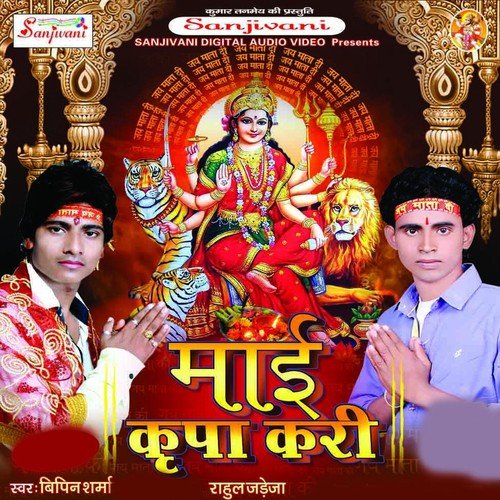 Sunar Hoi Lalnwa Na - Bipin Sharma, Rahul Jadeja