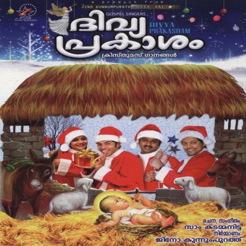 Pathirakkattu - Various Artists