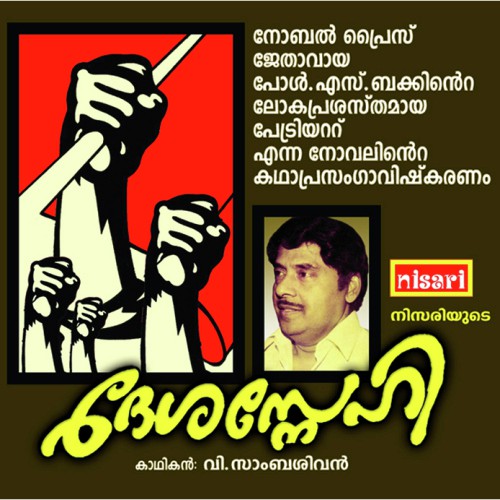 Deshasnehi - V. Sambasivan