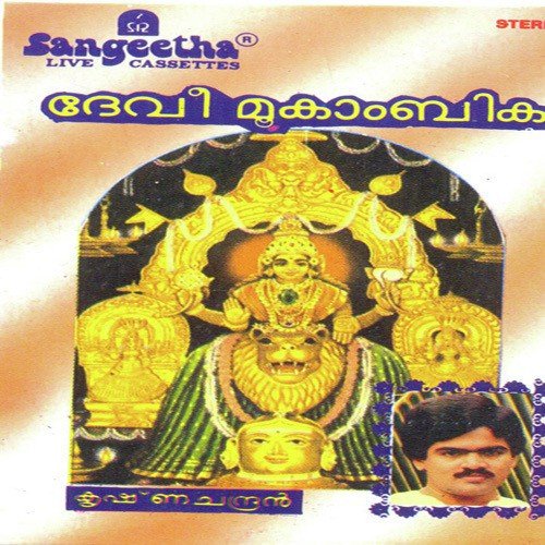 Ammay Devi - Various Artists