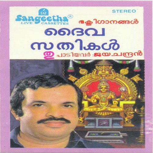 Ambala Puzhayile - Various Artists
