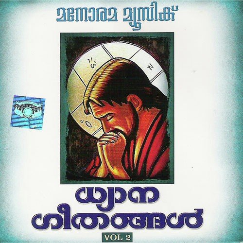 Azhalerum Jeevithamaruvil - Various Artists