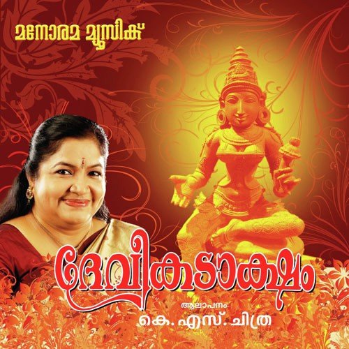 Pahi Kanyakumari   Kanyakumari Devi - K. S. Chithra