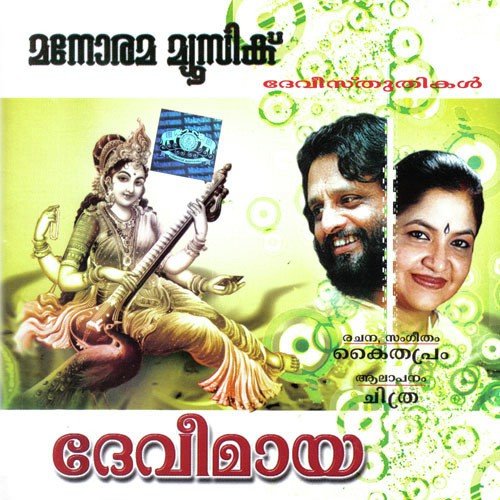 Sree Saraswathi - K. S. Chithra