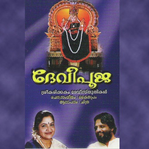 Pongala - K. S. Chithra