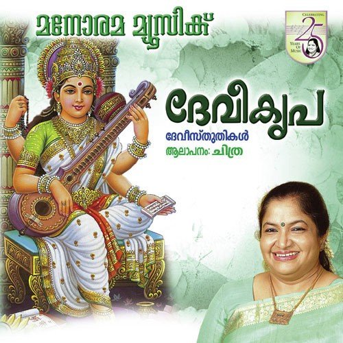 Attukalil - K. S. Chithra