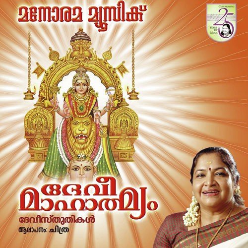 Saraswathi - K. S. Chithra