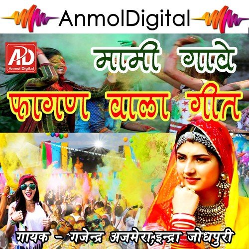 Pemal Udaki Rang Ka Mahal Me - Gajender Ajmera, Indra Jodhpuri