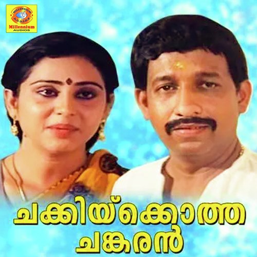 Odathe Maane - Shanker Ganesh