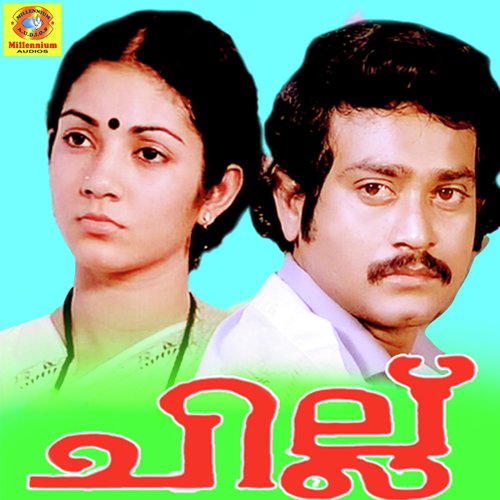 Oru Vattam Koodiyen (Male Version) - MB Sreenivasan