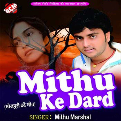 Chhorbu Je Sath Hamar - Mithu Marshal