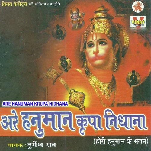 Hori Bavji O - Durgesh Rao