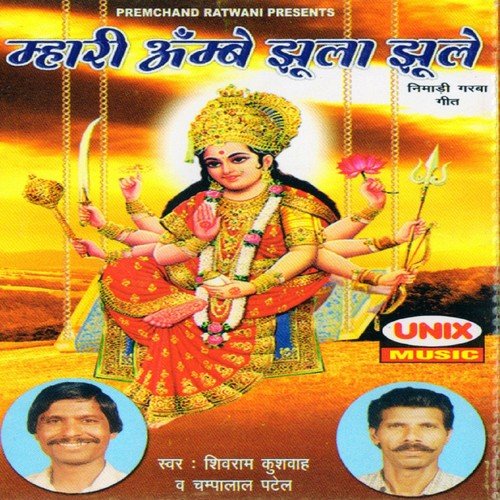 Jai Jai Jagdamba Maa - Champalal Patel, Shivram Kushwah