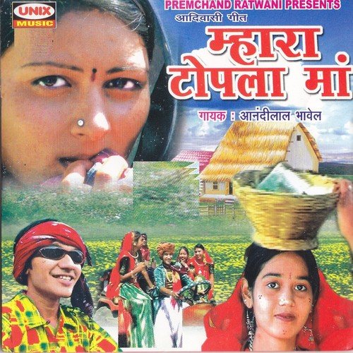Dhol Geet Baji - Aanandilal Bhavel