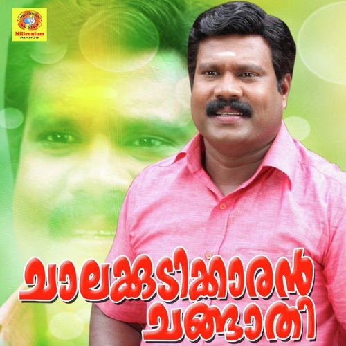 Aararumavatha Kalath - Various Artists