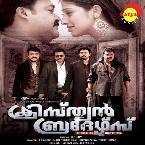 Thammil Thammil - Deepak Dev