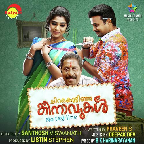 Omale Aromale - Siddharth Mahadevan, Gayathri Suresh, Gayathri Suresh, Manjari, Minmini, P. Jayachandran