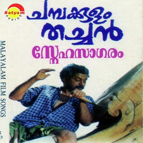 Chellam Chellam - Lathika, K.J. Yesudas, Lathika, K. S. Chithra