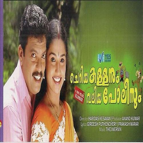 Kumaara - K. S. Chithra, Madhavi Appukuttan, Madhavi Appukuttan, Sreeraman