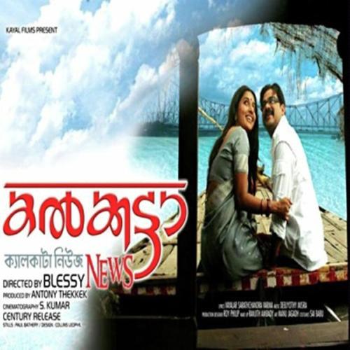 Enguninnu vanna - Madhu Balakrishnan, Debjyoti Mishra, Debjyoti Mishra, Vinitha, Sreekanth Acharya, Vijitha, Asmitha S