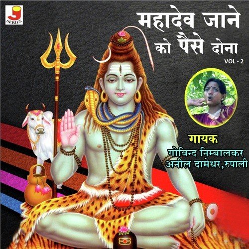 Aisi Holi Hui Kailash Pe - Govind Nimbalkar, Anil Damdher, Rupali