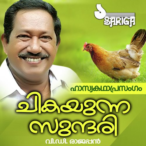 Chikayunna Sundari Part 1 - V.D. Rajappan