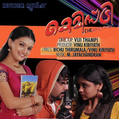 Vande Matharam - M. Jayachandran