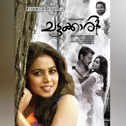 Kaattum Mazhayum - M. Jayachandran