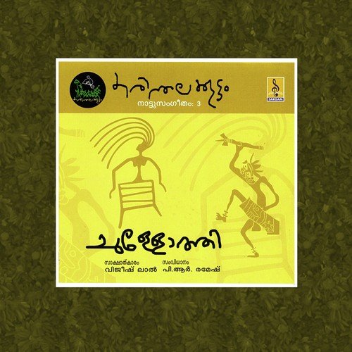 Maane - Karinthalakoottam
