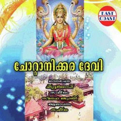 Lalitha Sahasranamam - Sangeetha