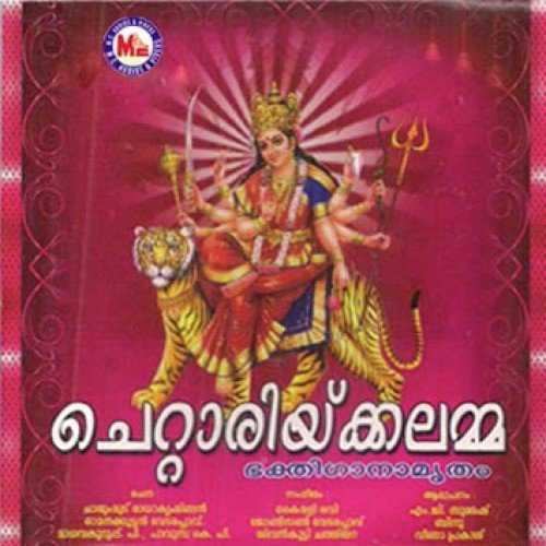 Chottarikkal Vazhum Fe (Devotional) - Kairali Ravi, Jonson Vedaraplavu, Sivankutti Chathiyara