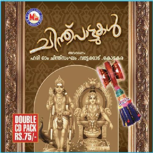 Thearodumtheanpahzani - Various Artists