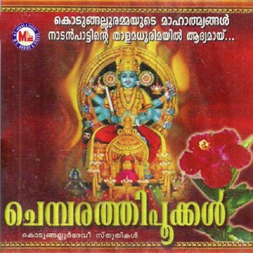 Darikan Chora Kudichu - M.J.S.