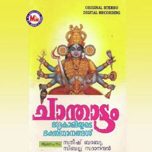 Devapoojithya - Various Artists