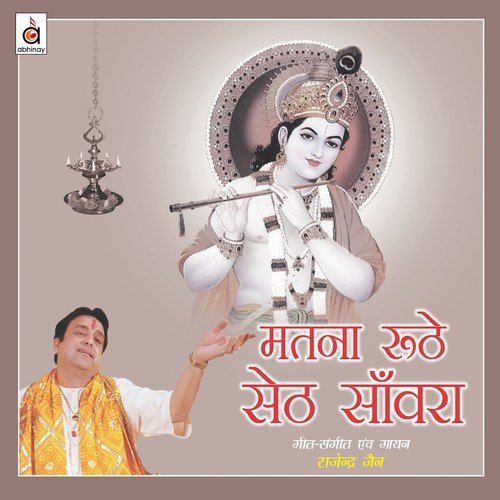 Helo Aayo Re - Rajendra Jain