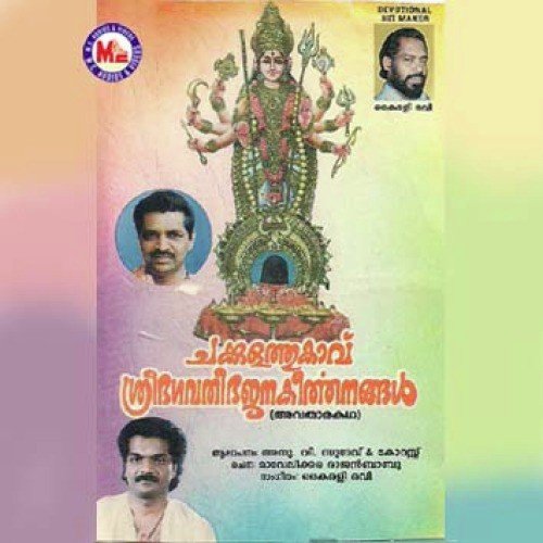 Durege Jayajaya - Various Artists