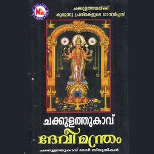 Om Devi Akhorini - Various Artists